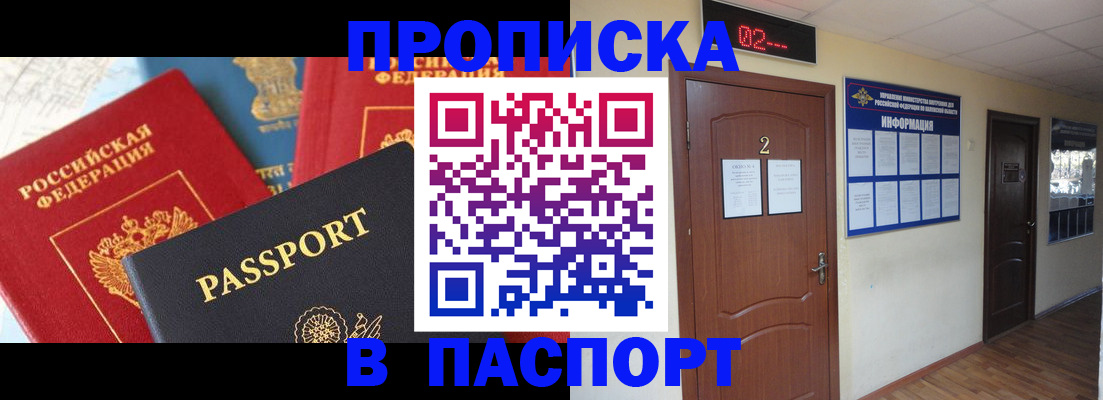 купить прописку в Камышлове